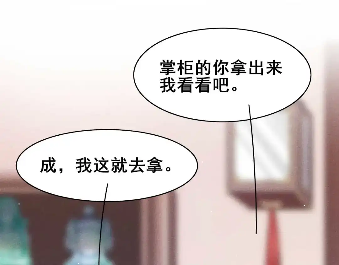 《皇子夫君，我养你啊》第35话 娘子亲亲才能好 第49页