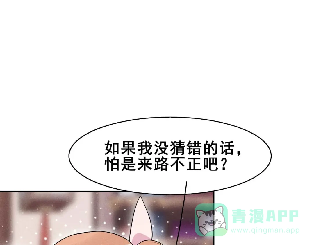 《皇子夫君，我养你啊》第35话 娘子亲亲才能好 第66页