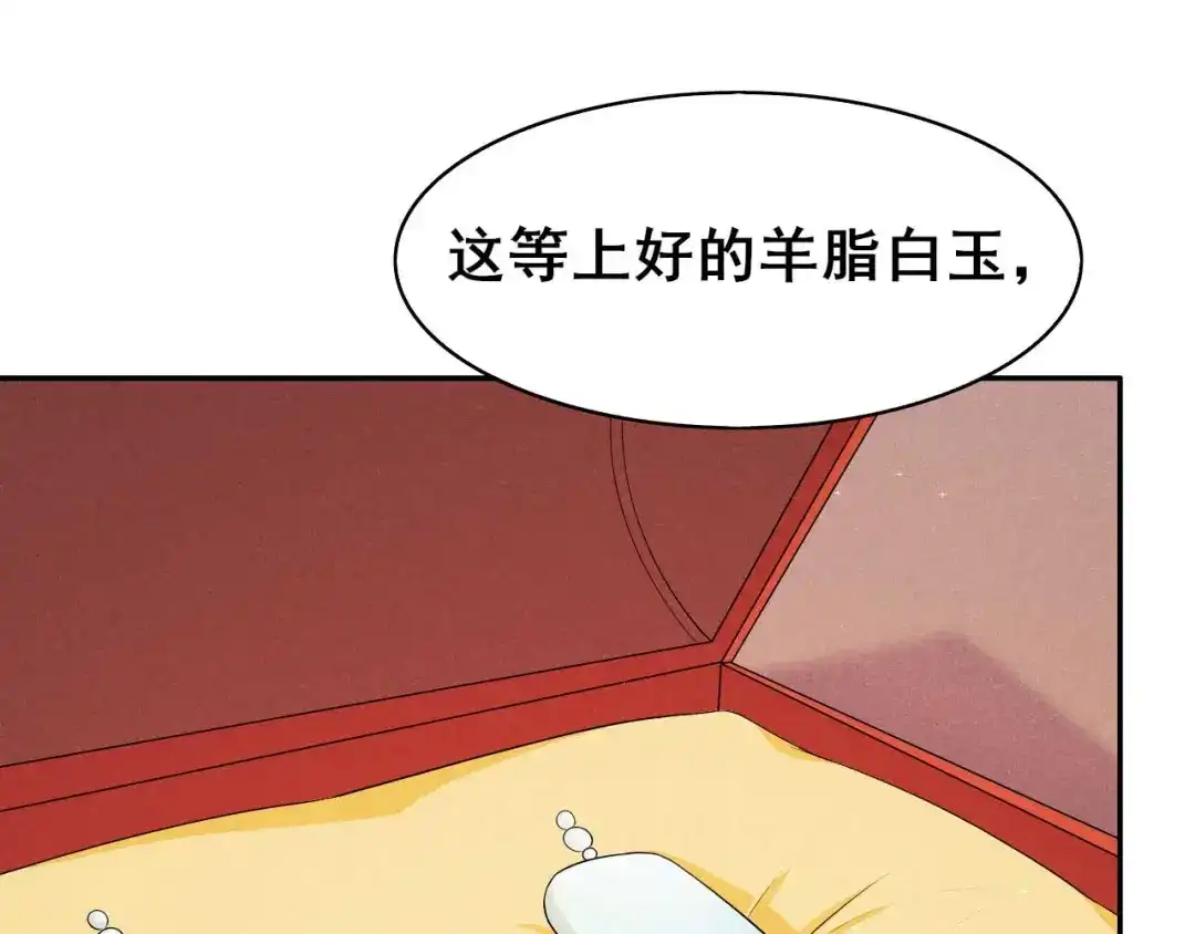《皇子夫君，我养你啊》第35话 娘子亲亲才能好 第63页