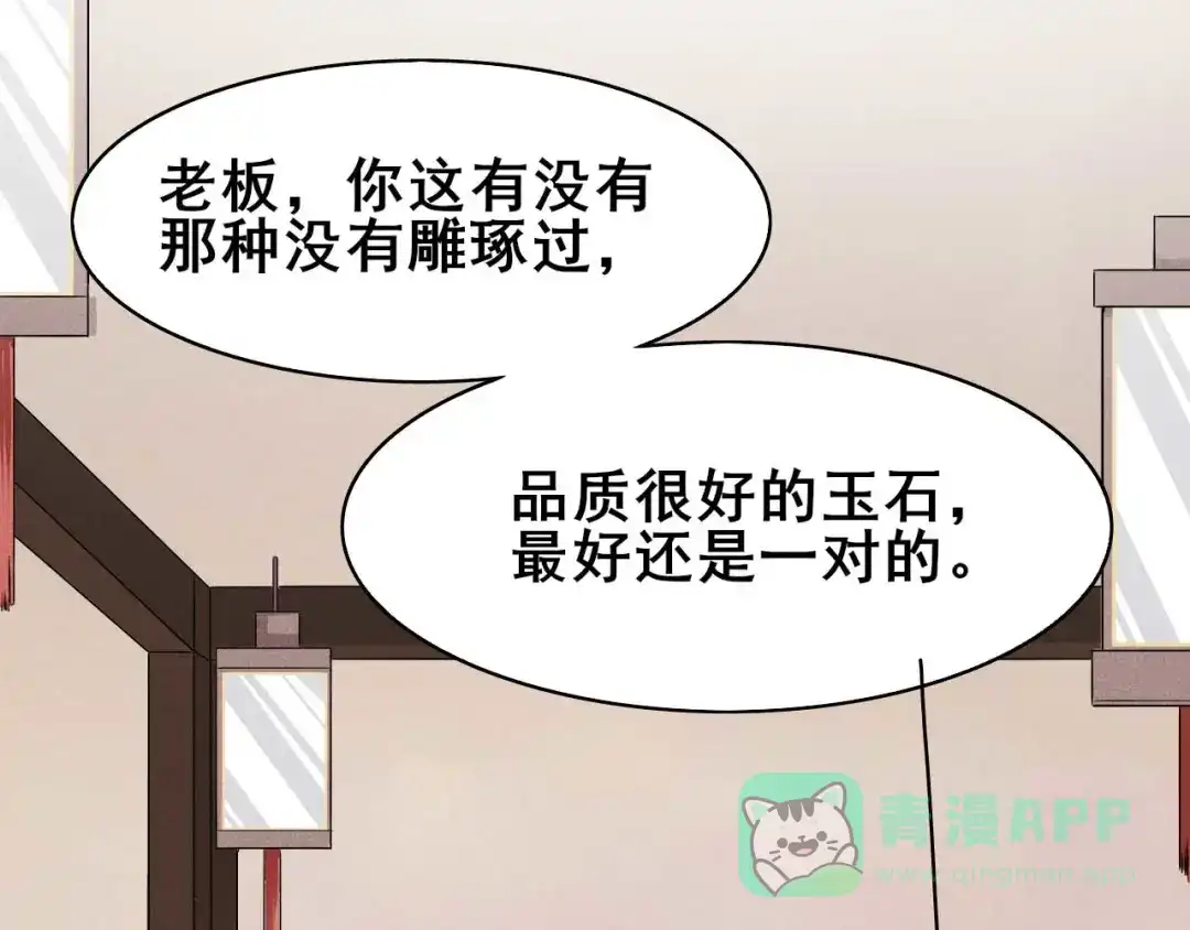 《皇子夫君，我养你啊》第35话 娘子亲亲才能好 第41页