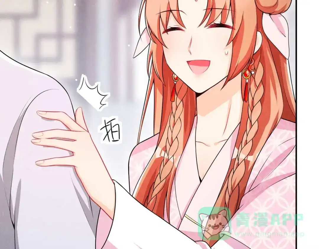 《皇子夫君，我养你啊》第35话 娘子亲亲才能好 第21页