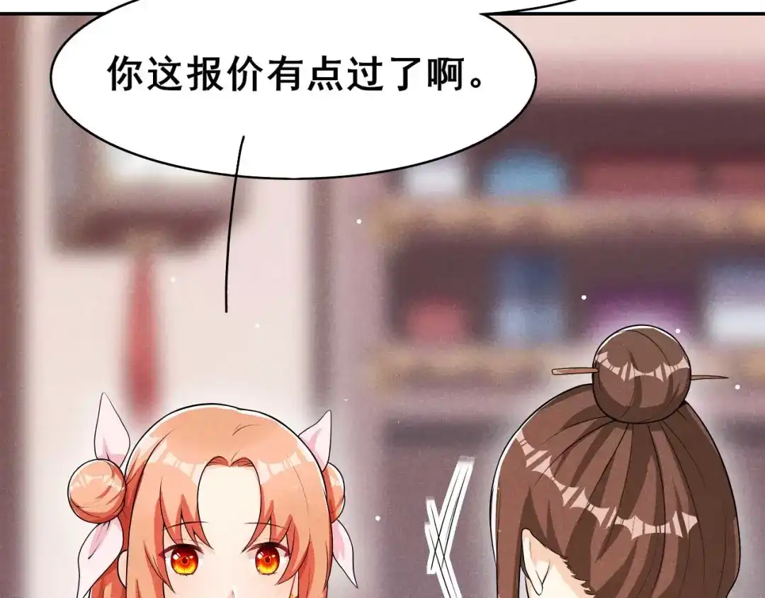 《皇子夫君，我养你啊》第35话 娘子亲亲才能好 第60页