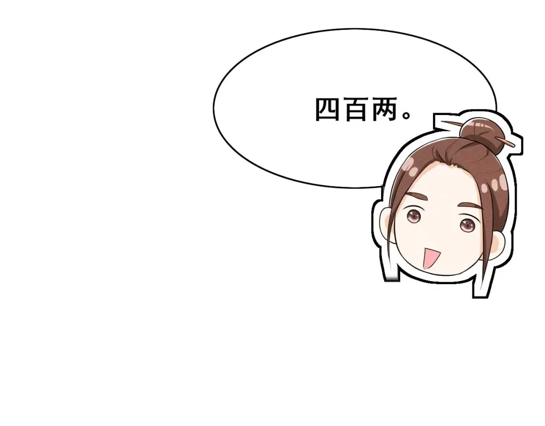 《皇子夫君，我养你啊》第35话 娘子亲亲才能好 第58页