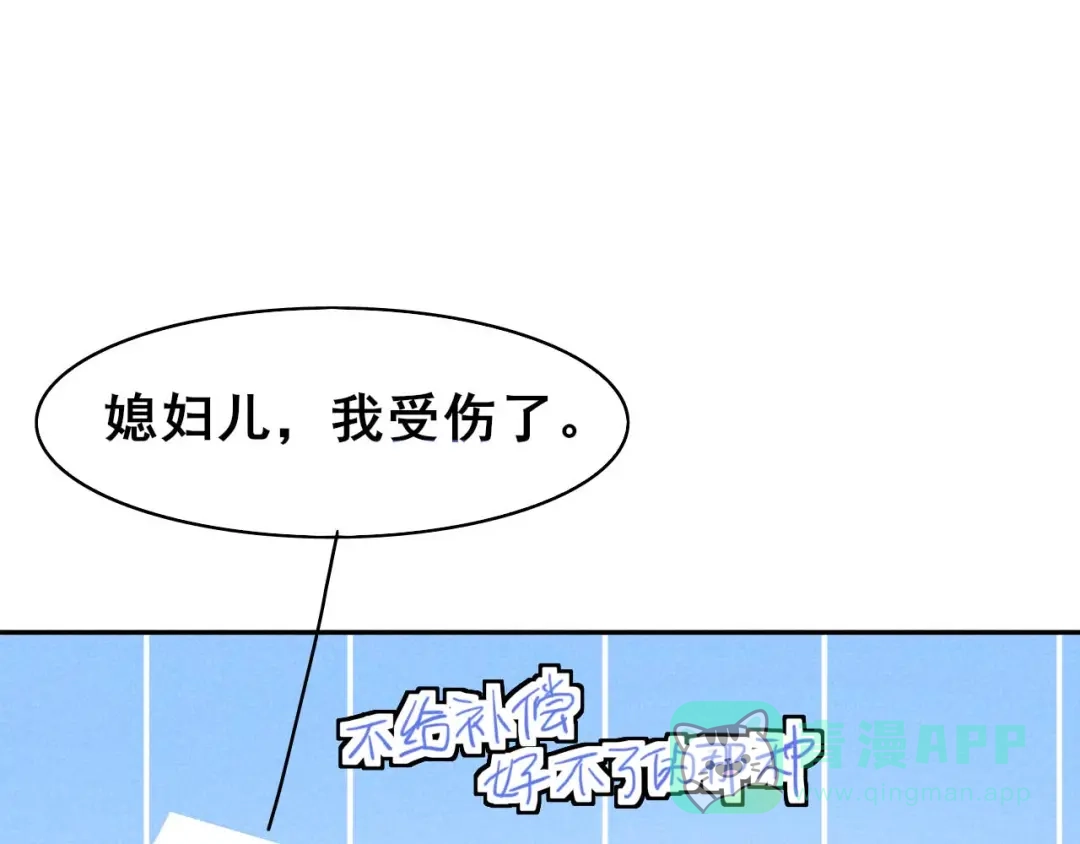 《皇子夫君，我养你啊》第35话 娘子亲亲才能好 第26页