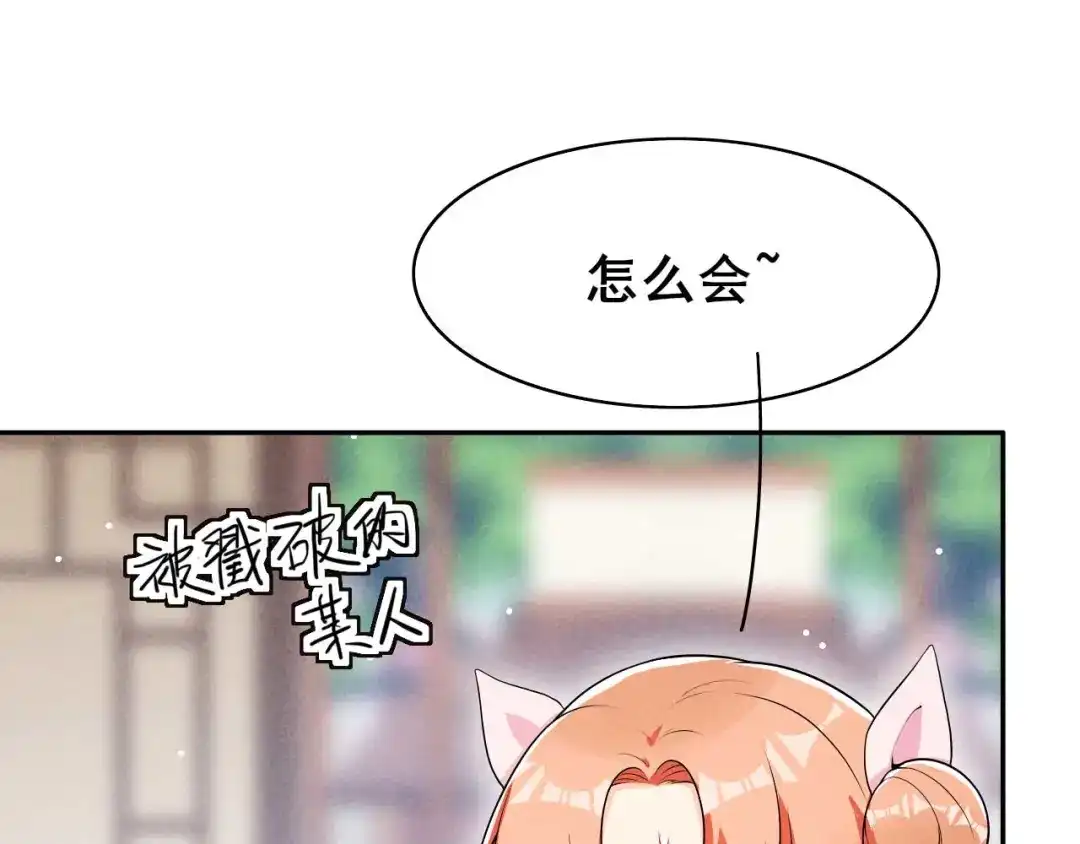 《皇子夫君，我养你啊》第35话 娘子亲亲才能好 第20页