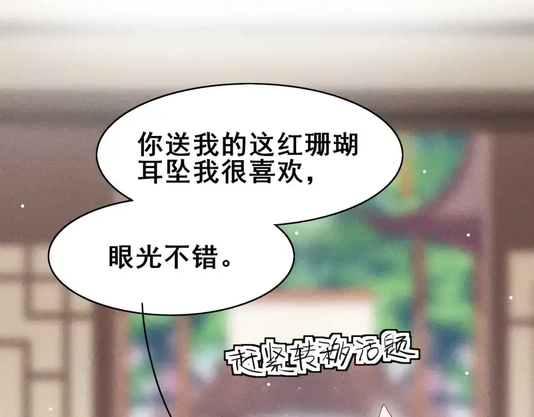 《皇子夫君，我养你啊》第35话 娘子亲亲才能好 第23页