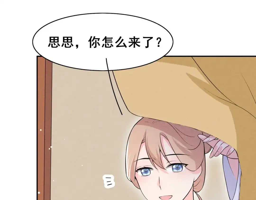 《皇子夫君，我养你啊》第35话 娘子亲亲才能好 第97页