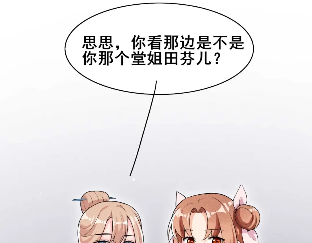《皇子夫君，我养你啊》第35话 娘子亲亲才能好 第105页
