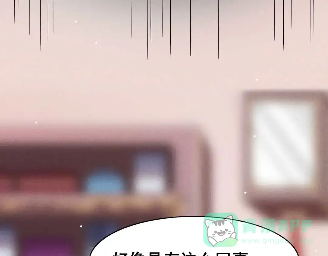 《皇子夫君，我养你啊》第35话 娘子亲亲才能好 第16页