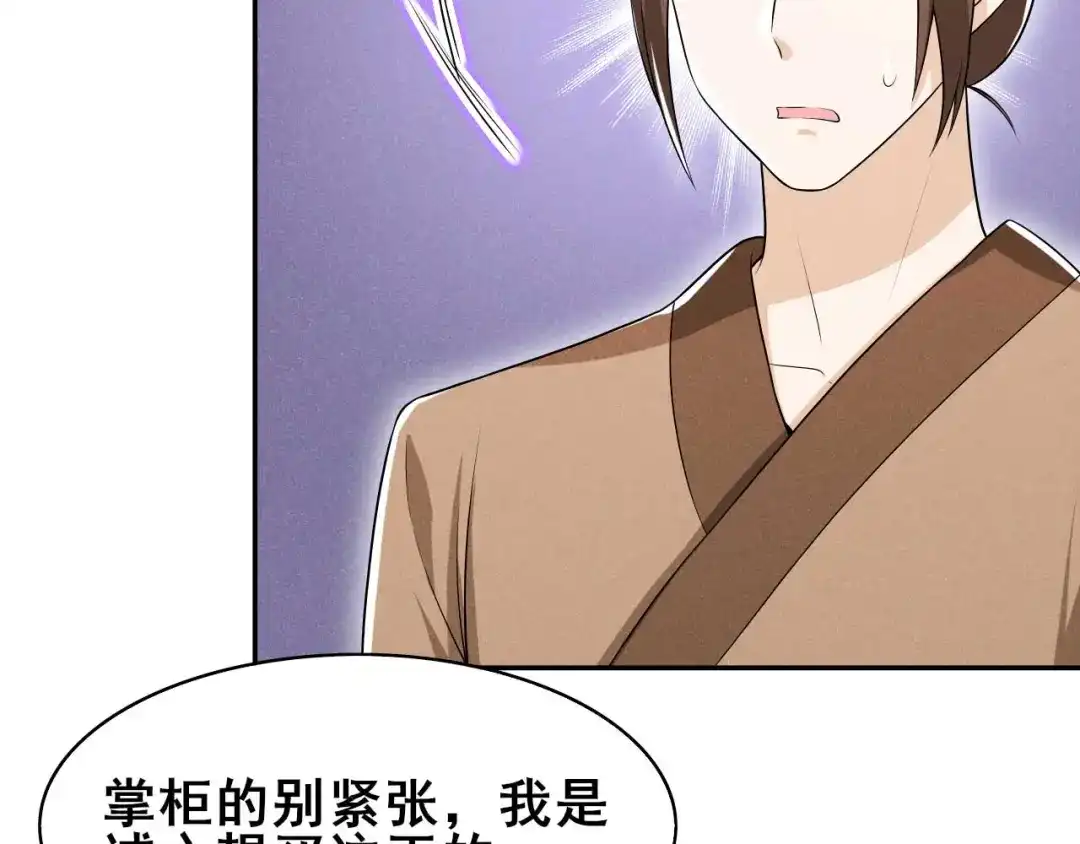 《皇子夫君，我养你啊》第35话 娘子亲亲才能好 第70页