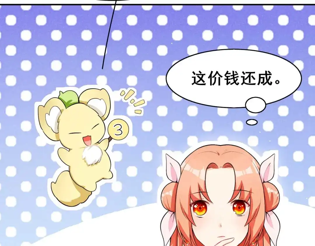 《皇子夫君，我养你啊》第35话 娘子亲亲才能好 第47页