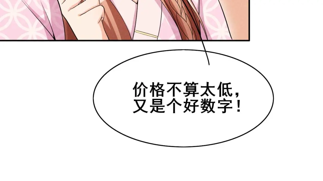 《皇子夫君，我养你啊》第35话 娘子亲亲才能好 第80页