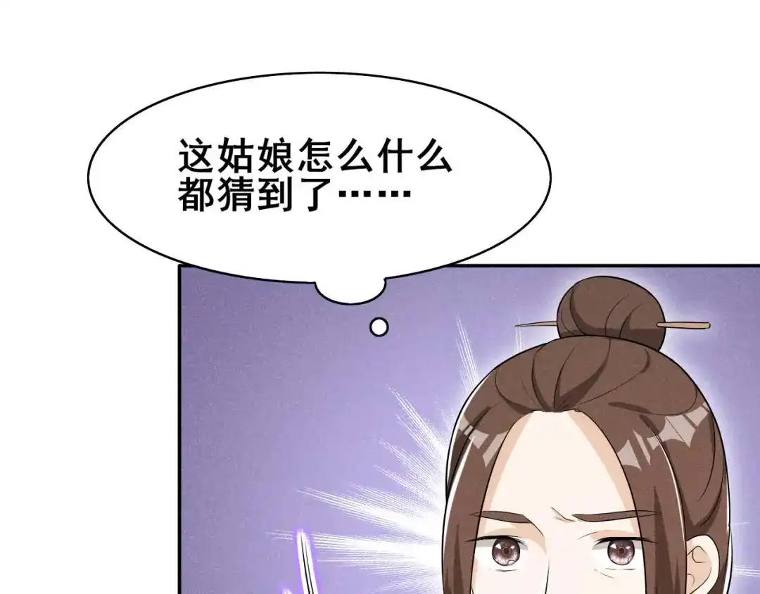《皇子夫君，我养你啊》第35话 娘子亲亲才能好 第69页