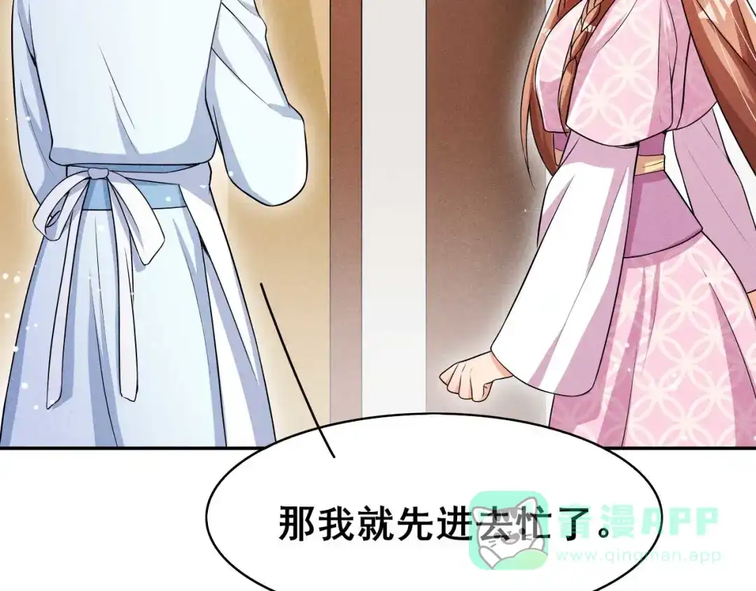《皇子夫君，我养你啊》第35话 娘子亲亲才能好 第101页