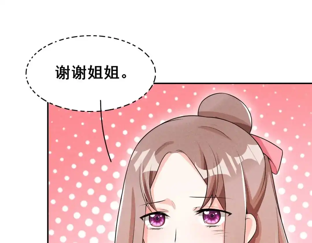 《皇子夫君，我养你啊》第36话 阿妹的处境不妙 第54页