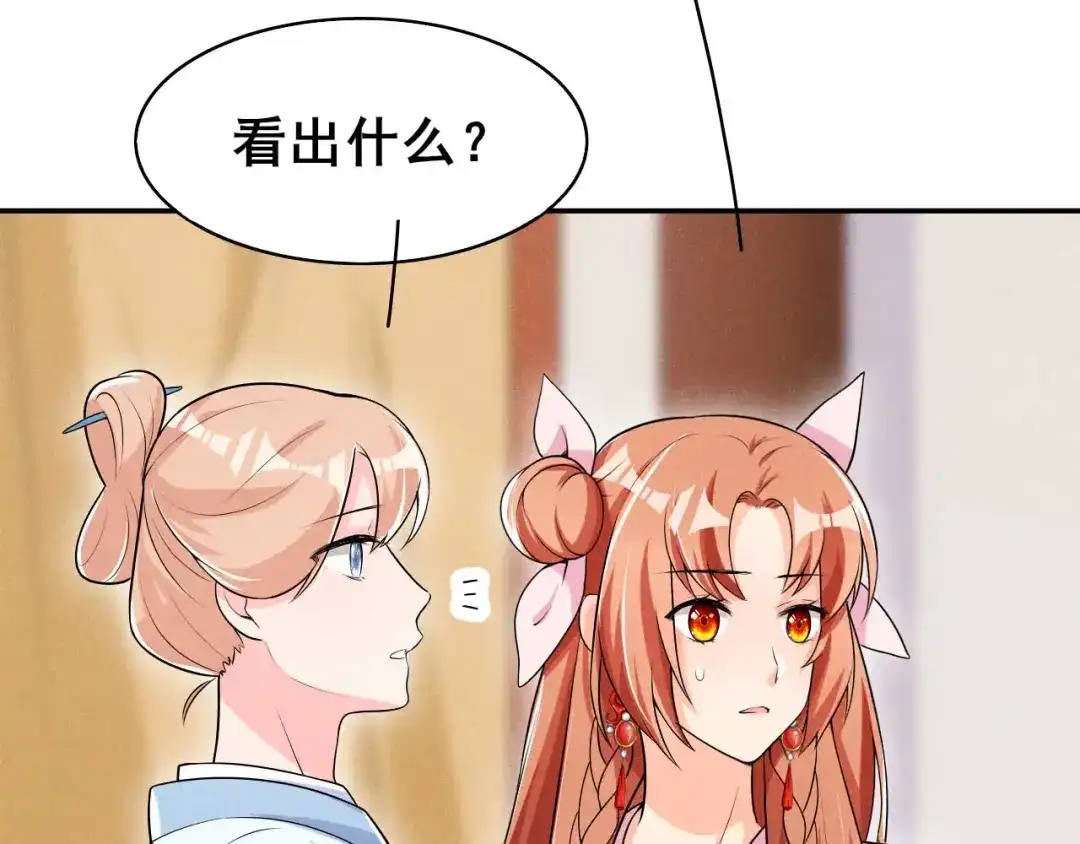 《皇子夫君，我养你啊》第36话 阿妹的处境不妙 第27页