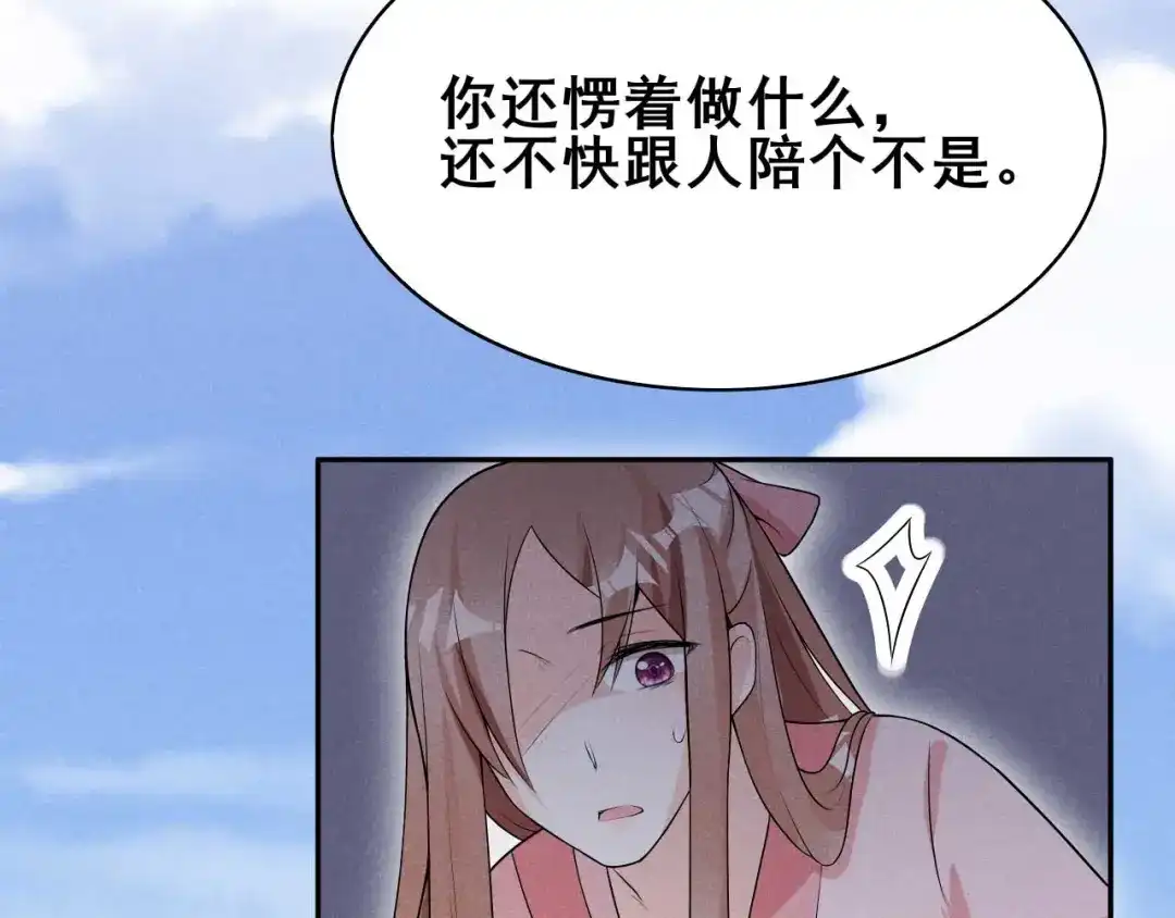 《皇子夫君，我养你啊》第36话 阿妹的处境不妙 第8页