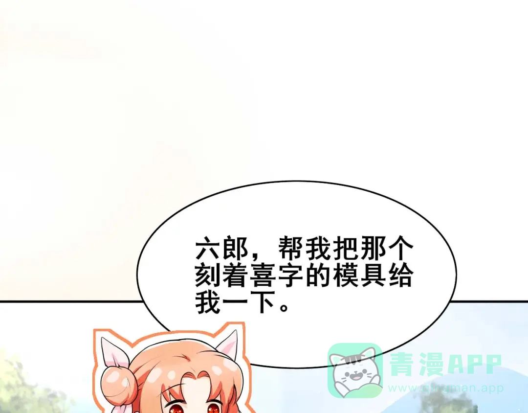 《皇子夫君，我养你啊》第36话 阿妹的处境不妙 第66页