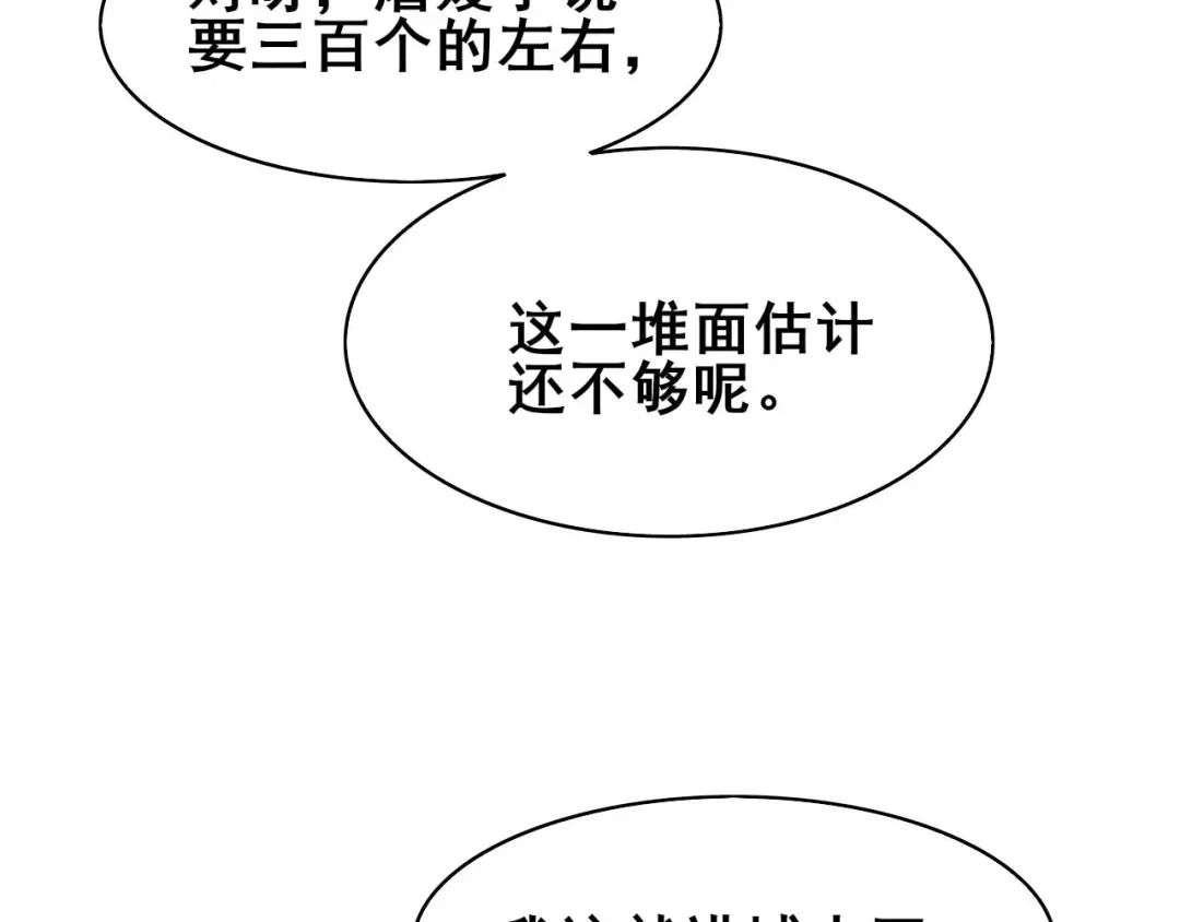 《皇子夫君，我养你啊》第36话 阿妹的处境不妙 第78页