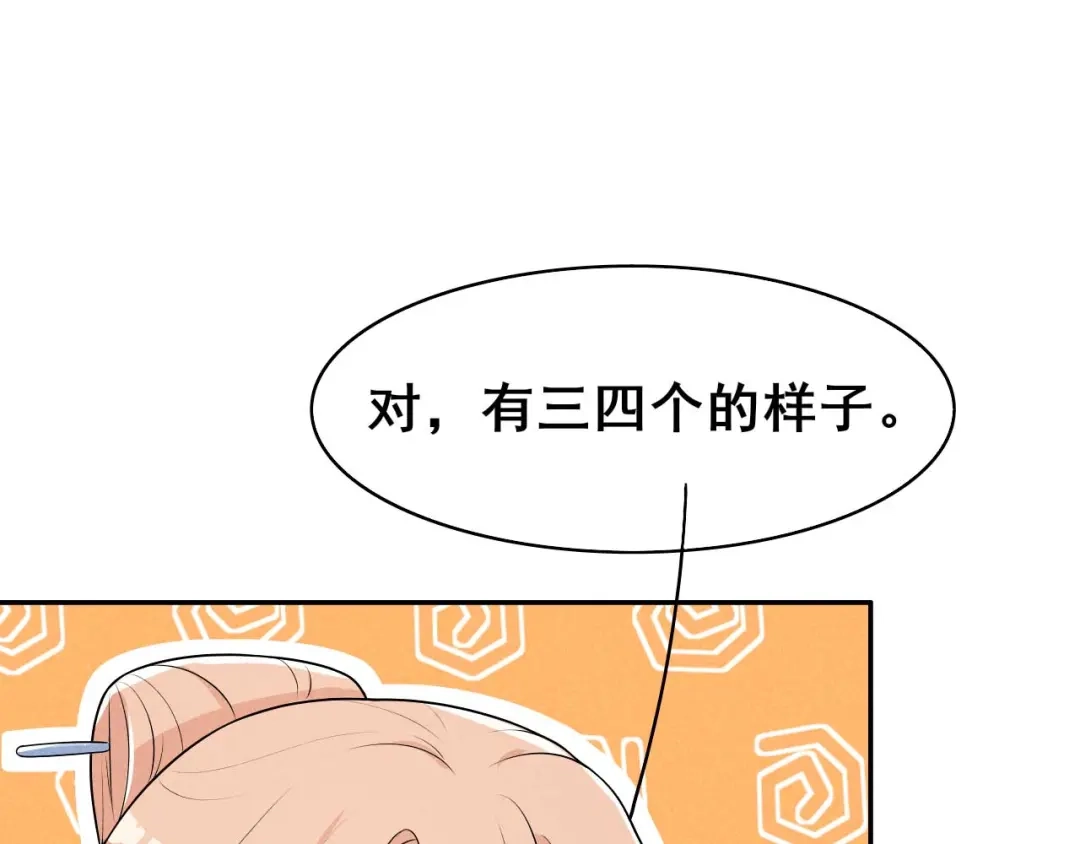 《皇子夫君，我养你啊》第36话 阿妹的处境不妙 第88页
