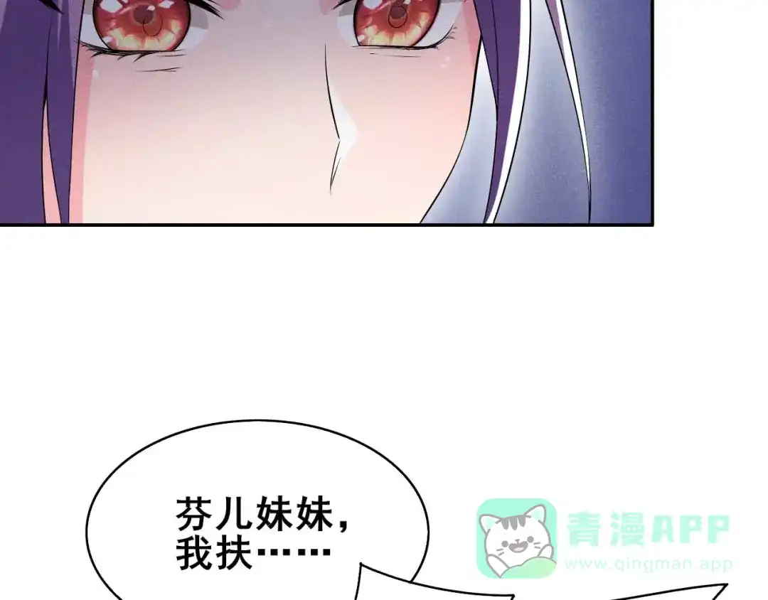 《皇子夫君，我养你啊》第36话 阿妹的处境不妙 第46页