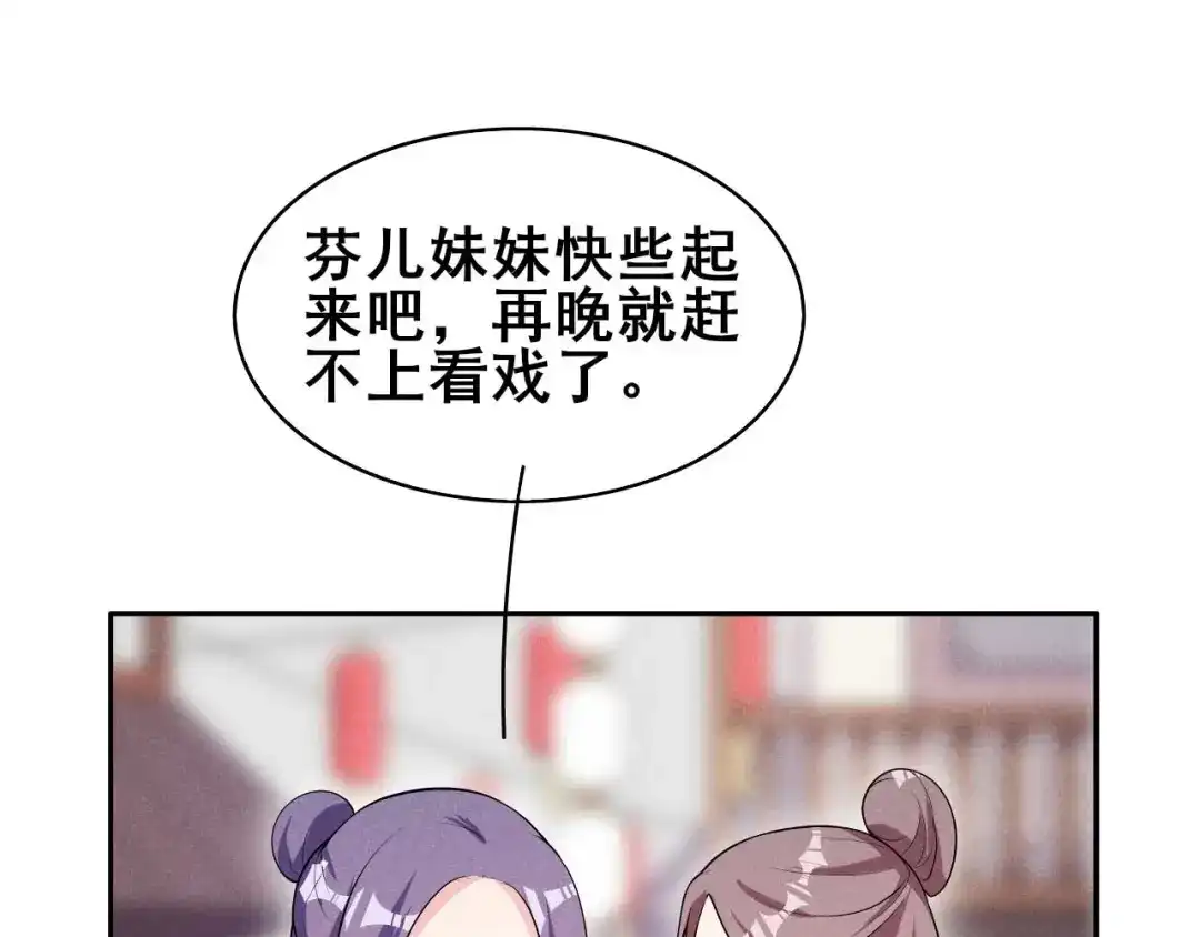 《皇子夫君，我养你啊》第36话 阿妹的处境不妙 第14页