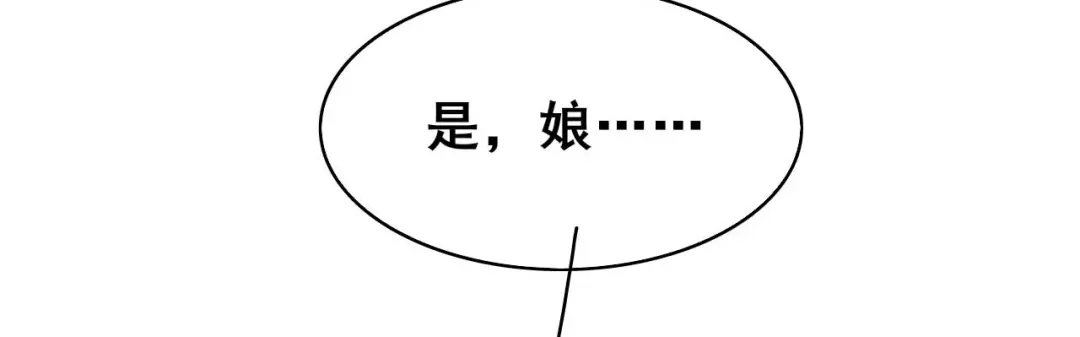 《皇子夫君，我养你啊》第36话 阿妹的处境不妙 第50页