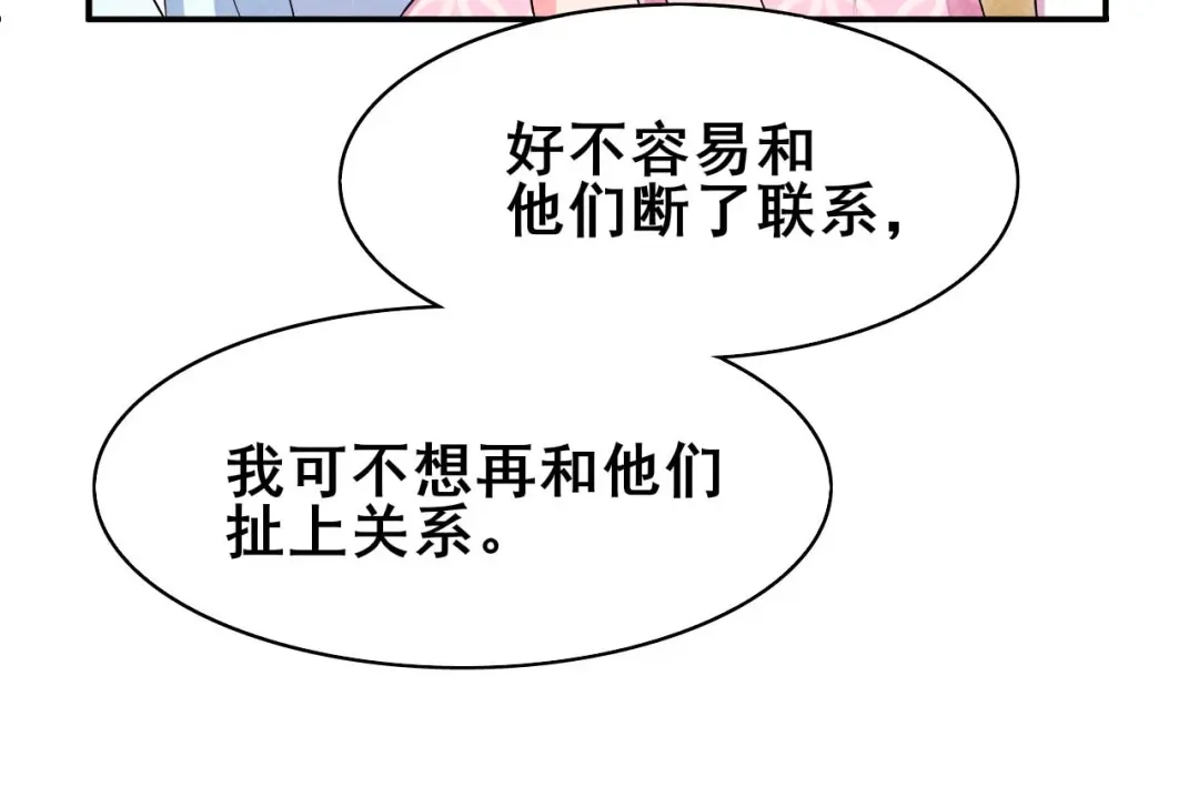 《皇子夫君，我养你啊》第36话 阿妹的处境不妙 第38页
