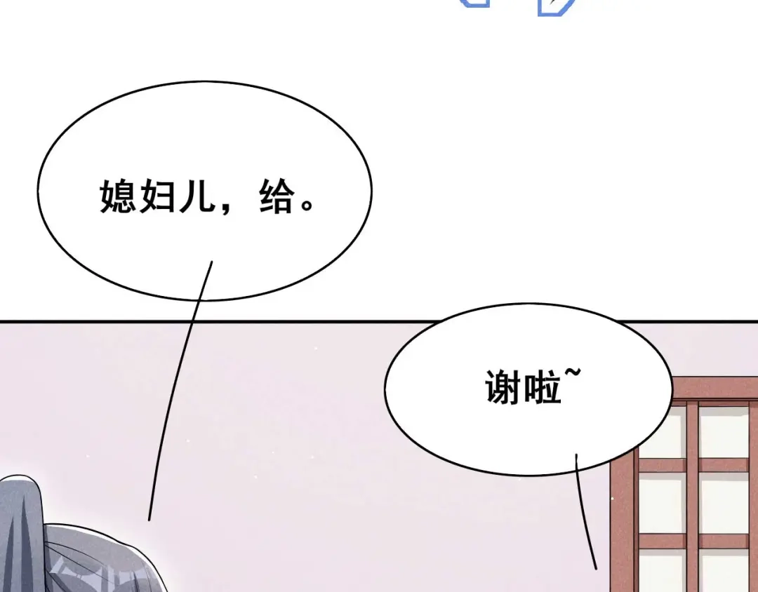 《皇子夫君，我养你啊》第36话 阿妹的处境不妙 第70页