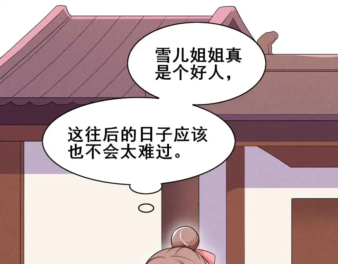 《皇子夫君，我养你啊》第36话 阿妹的处境不妙 第57页