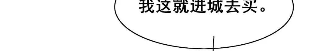 《皇子夫君，我养你啊》第36话 阿妹的处境不妙 第79页
