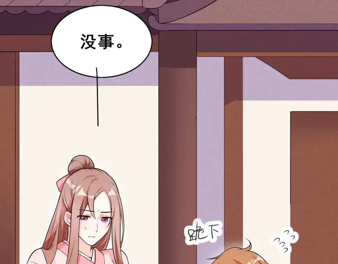 《皇子夫君，我养你啊》第36话 阿妹的处境不妙 第42页