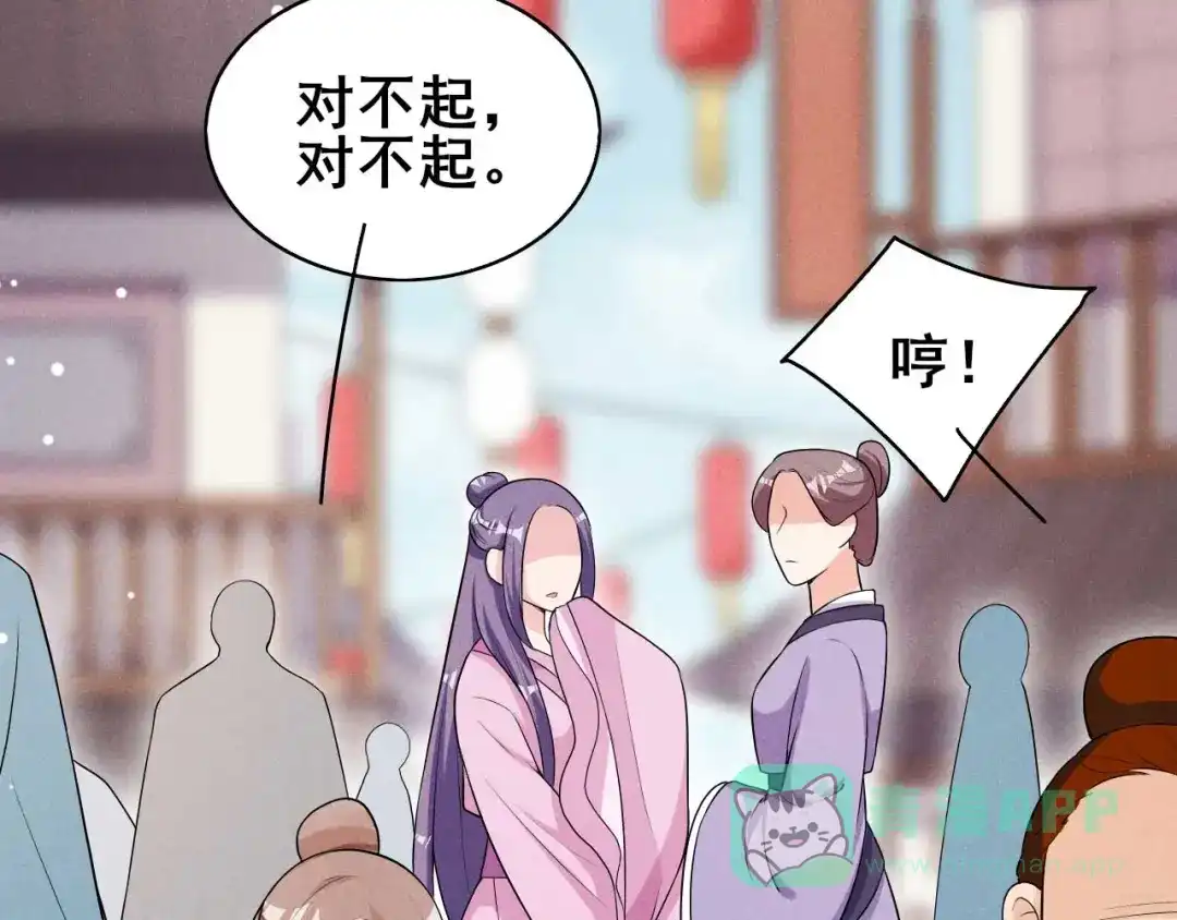 《皇子夫君，我养你啊》第36话 阿妹的处境不妙 第11页