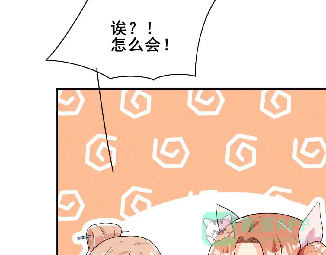 《皇子夫君，我养你啊》第36话 阿妹的处境不妙 第31页