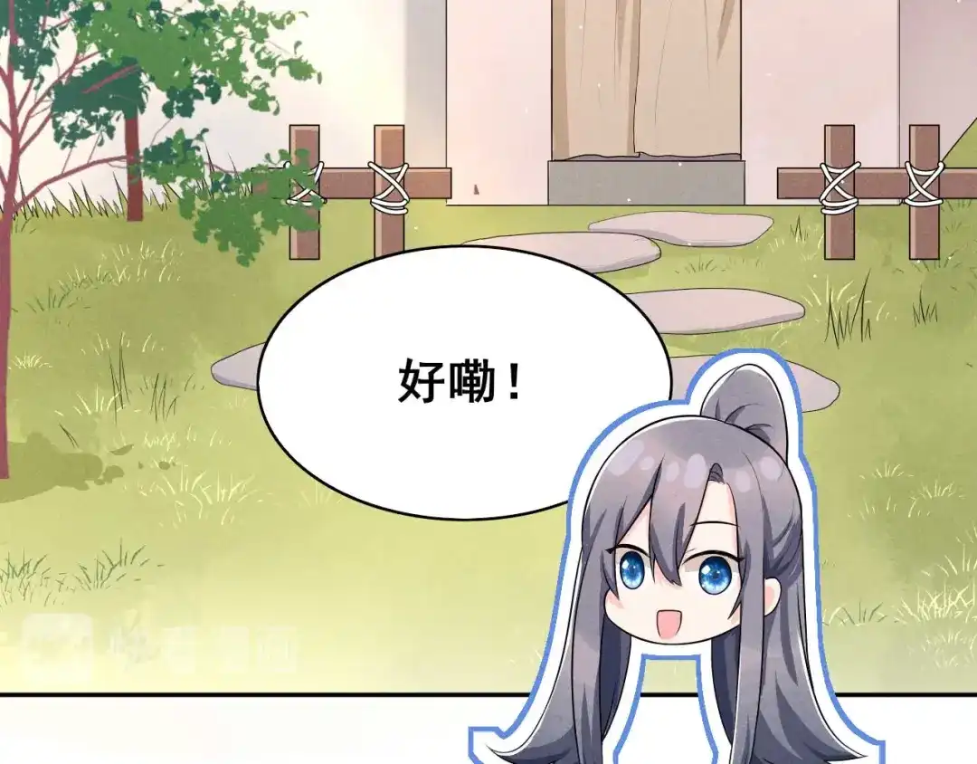 《皇子夫君，我养你啊》第36话 阿妹的处境不妙 第68页