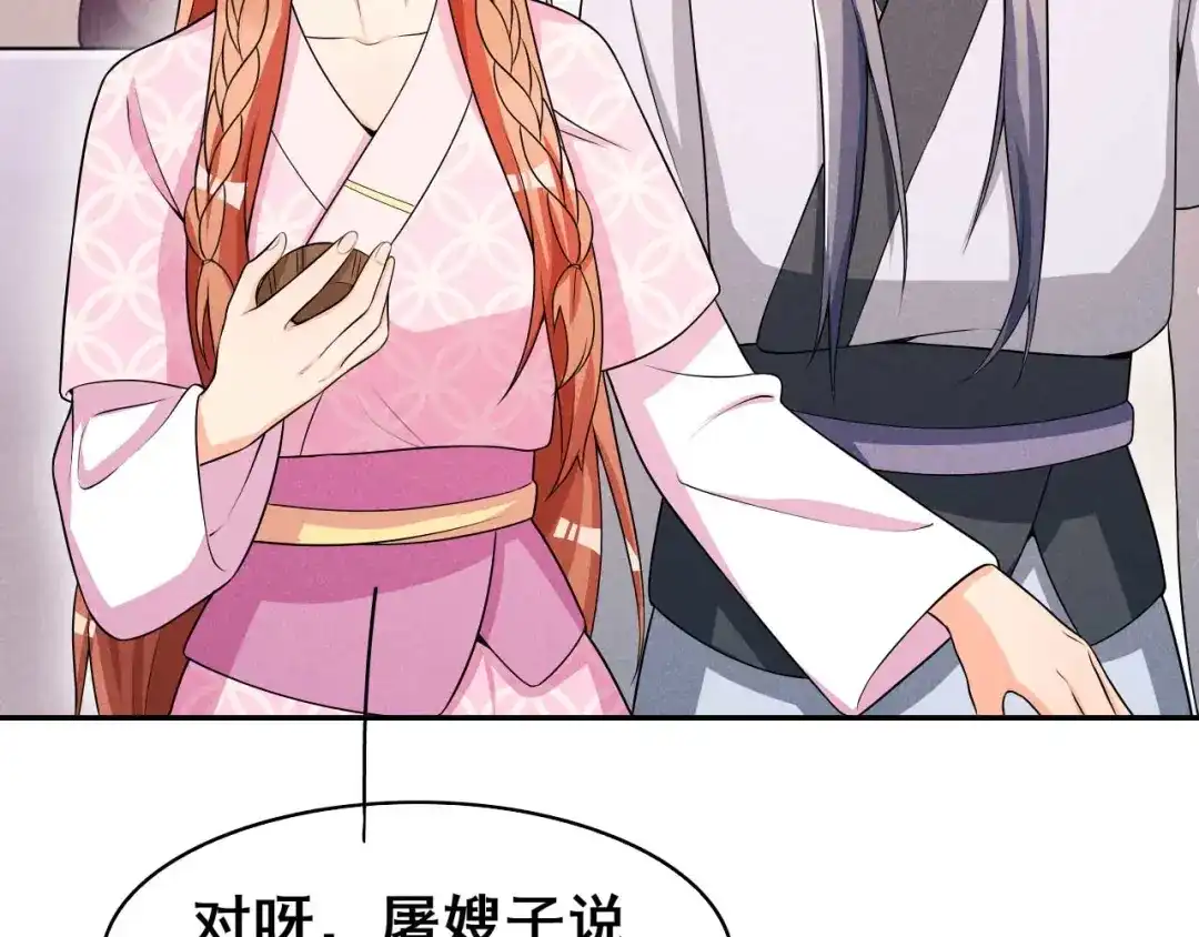 《皇子夫君，我养你啊》第36话 阿妹的处境不妙 第77页