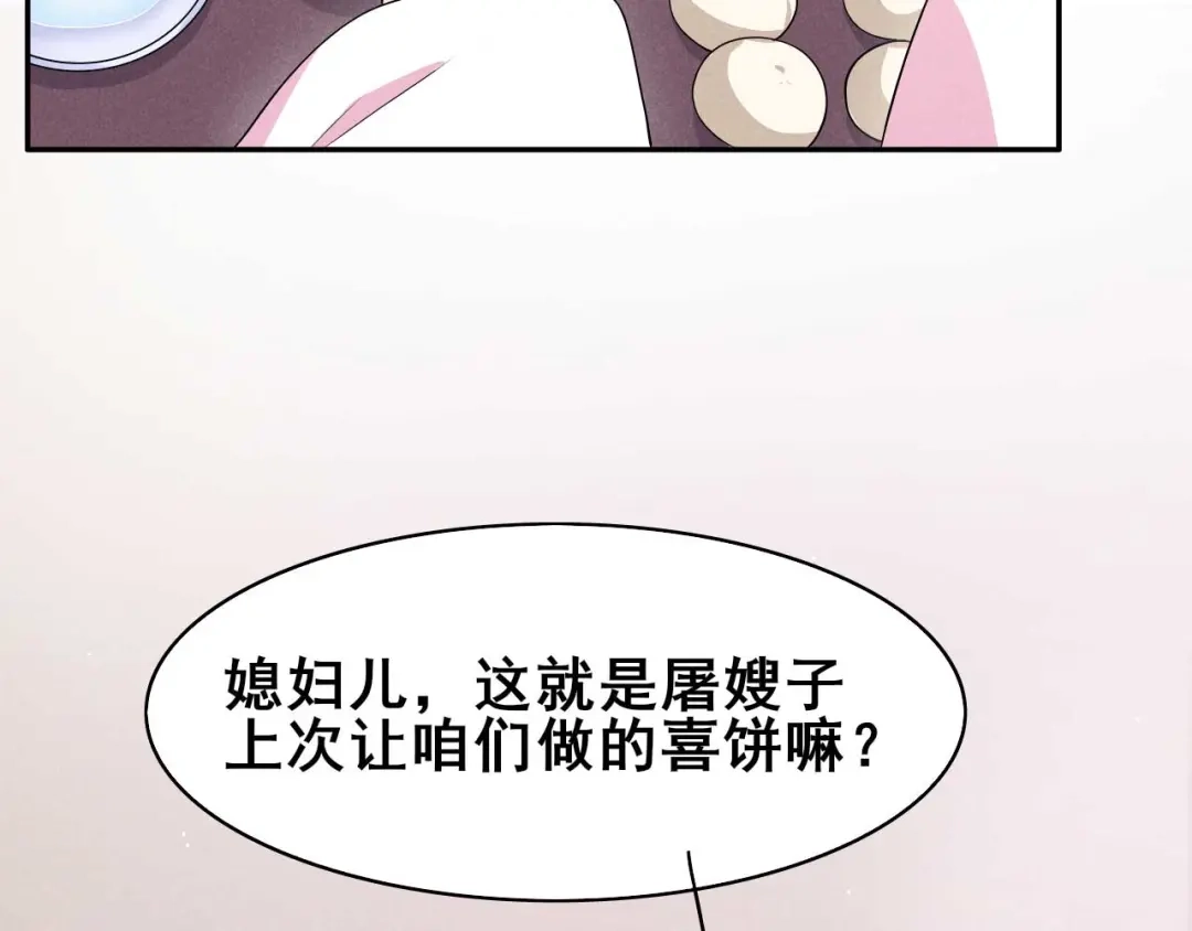 《皇子夫君，我养你啊》第36话 阿妹的处境不妙 第74页