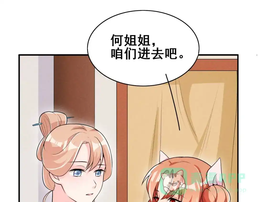 《皇子夫君，我养你啊》第36话 阿妹的处境不妙 第36页
