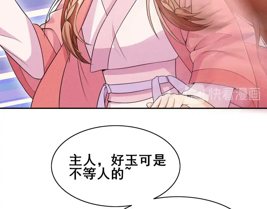 《皇子夫君，我养你啊》第37话 阿妹的处境 第82页