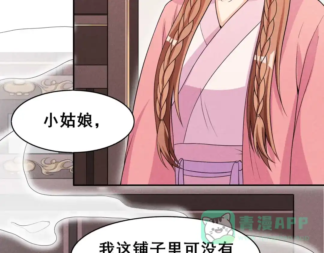 《皇子夫君，我养你啊》第37话 阿妹的处境 第91页