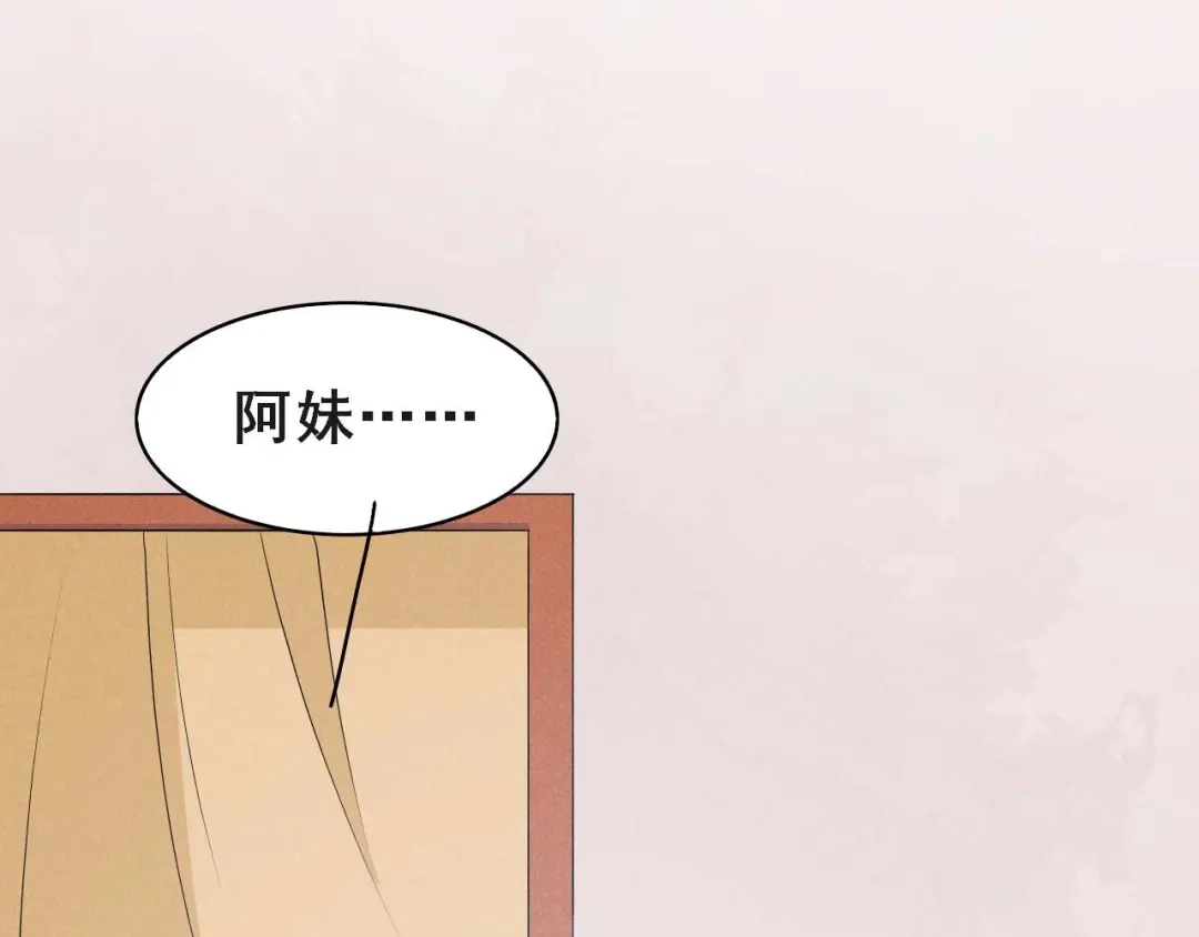 《皇子夫君，我养你啊》第37话 阿妹的处境 第37页