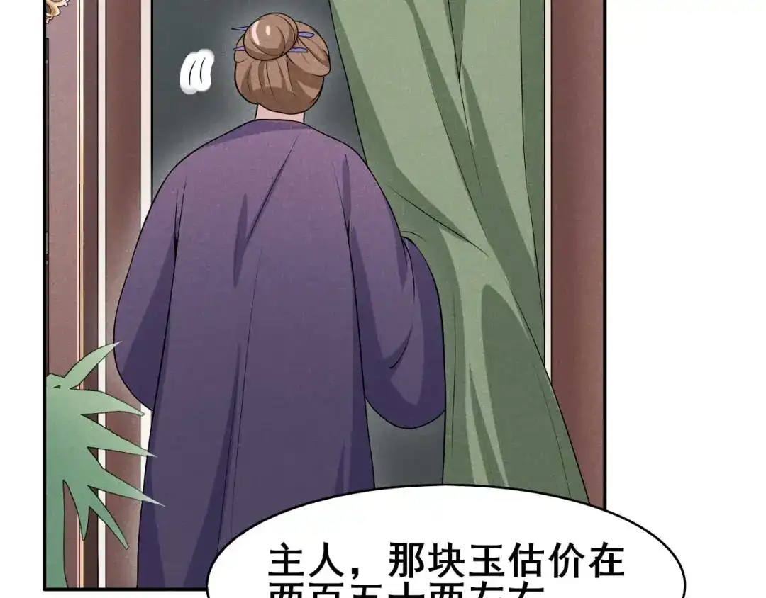 《皇子夫君，我养你啊》第37话 阿妹的处境 第109页
