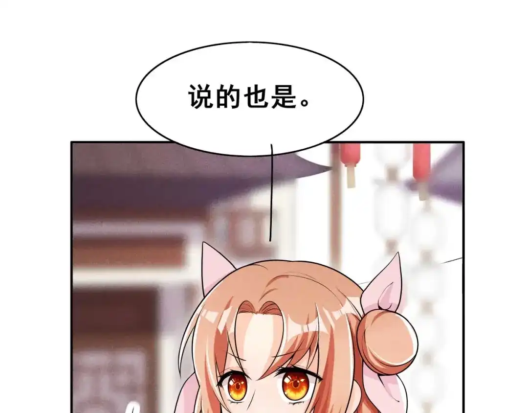 《皇子夫君，我养你啊》第37话 阿妹的处境 第84页