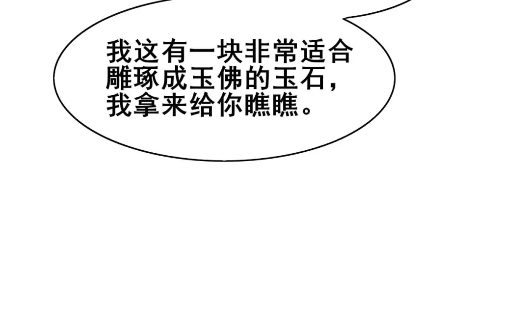 《皇子夫君，我养你啊》第37话 阿妹的处境 第107页