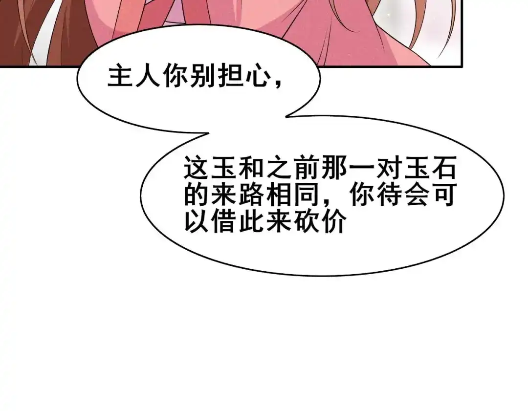 《皇子夫君，我养你啊》第37话 阿妹的处境 第113页