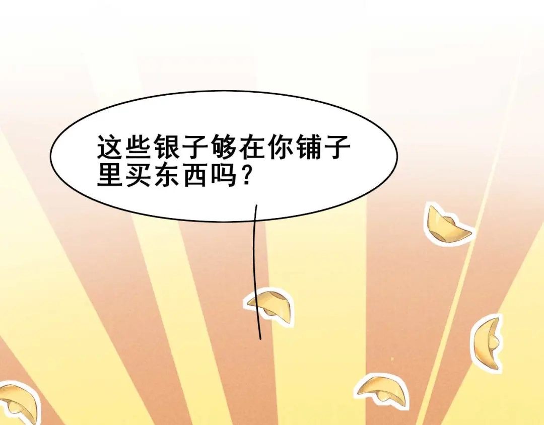 《皇子夫君，我养你啊》第37话 阿妹的处境 第97页