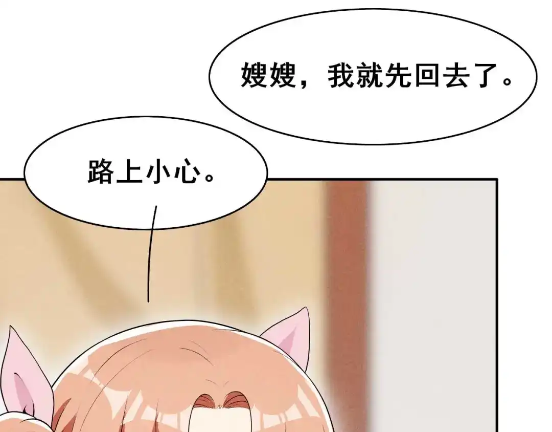 《皇子夫君，我养你啊》第37话 阿妹的处境 第60页