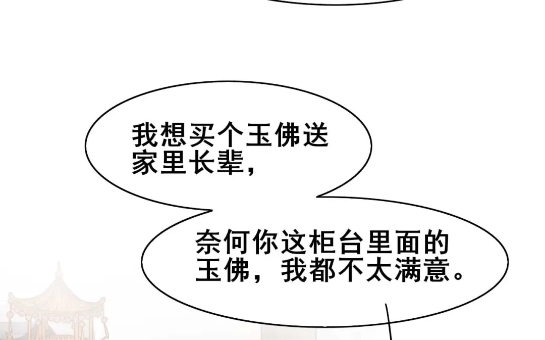 《皇子夫君，我养你啊》第37话 阿妹的处境 第104页