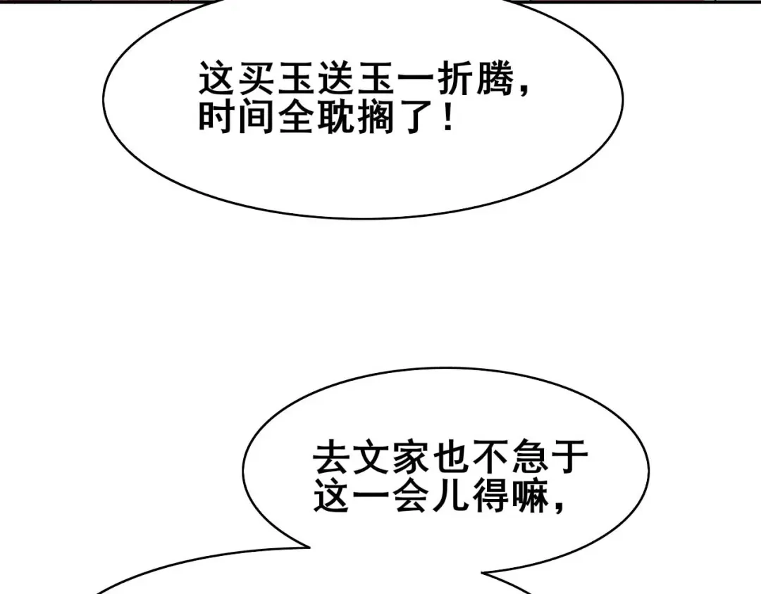 《皇子夫君，我养你啊》第37话 阿妹的处境 第120页