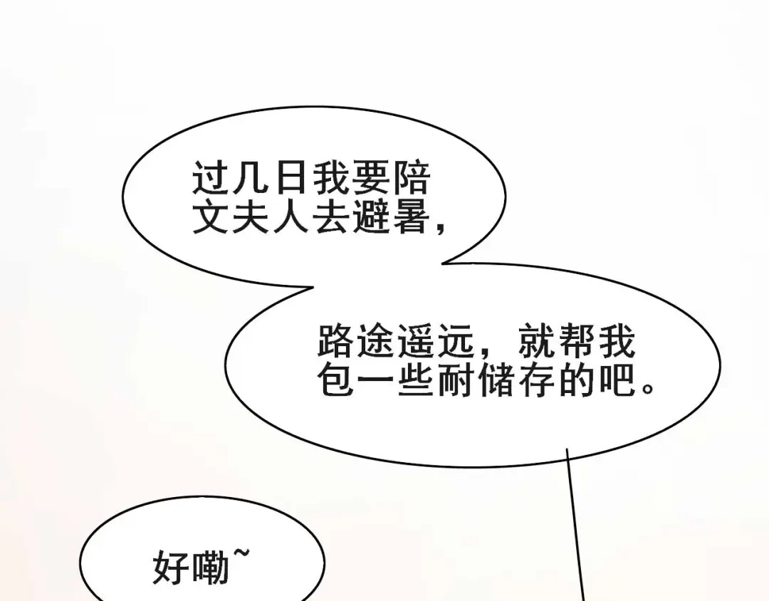 《皇子夫君，我养你啊》第37话 阿妹的处境 第33页